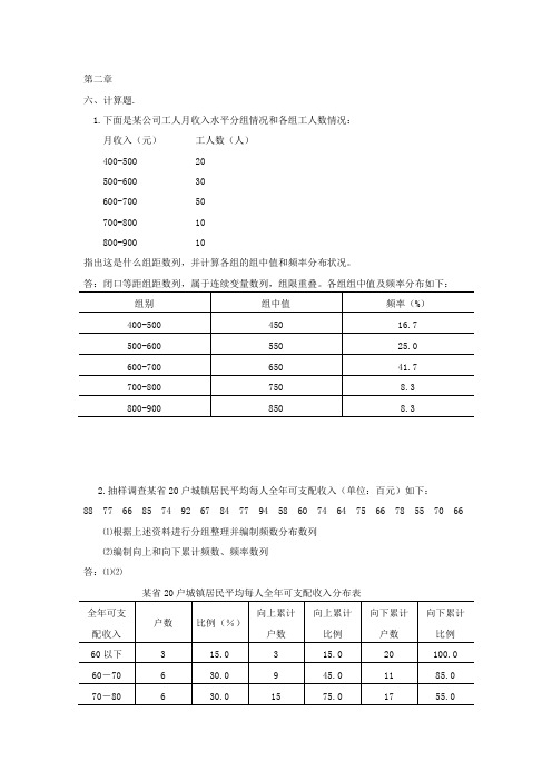 统计学计算题汇总