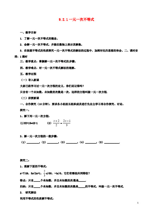 初二数学：下册第9章不等式与不等式组9.2.1一元一次不等式教案新版新人教版