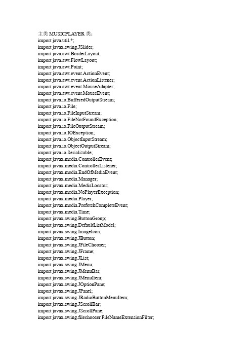 基于java的音乐播放器的设计(源代码+实验报告)