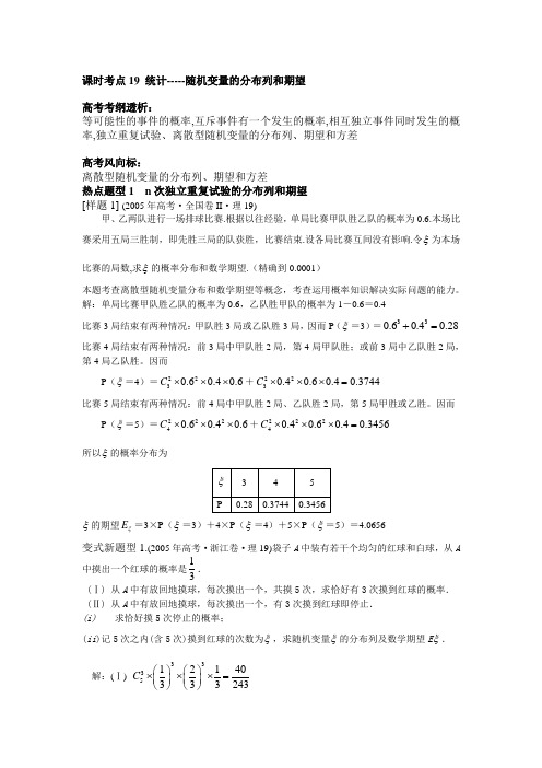 高三数学分布列和期望.