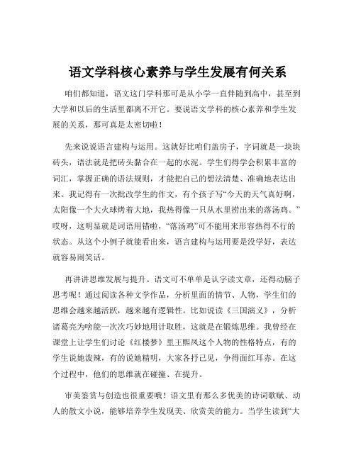 语文学科核心素养与学生发展有何关系