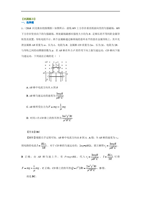 高中物理总复习之巩固练习 电磁感应中的能量问题(提高)