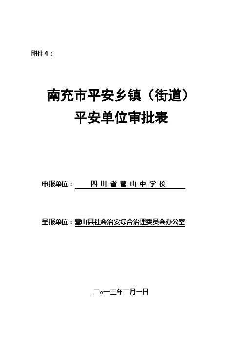 平安单位审批表