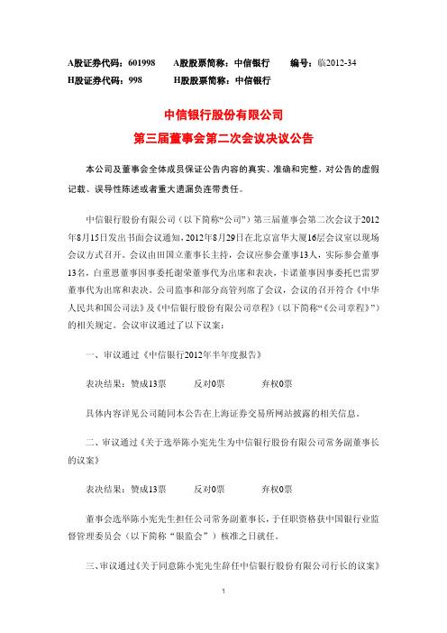 中信银行股份有限公司董事会提名与薪酬委员会议事规则.pdf