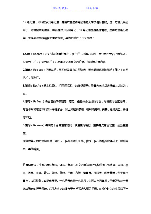 康奈尔大学做笔记的方法,从此学习工作效率提高