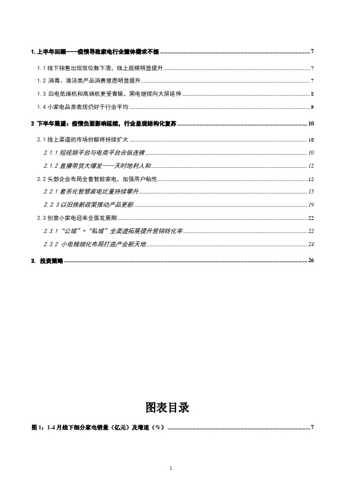 家电行业线下销售与线上渠道数据分析