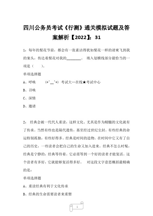 四川公务员考试《行测》真题模拟试题及答案解析【2022】3116