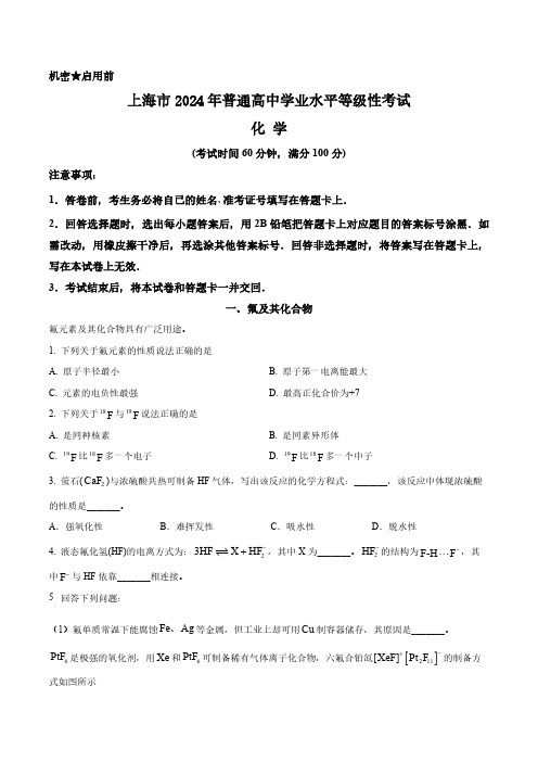 2024年上海夏季高考化学真题卷(含答案与解析)_2913