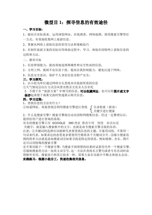 初中信息技术_探究获取信息的有效途径教学设计学情分析教材分析课后反思