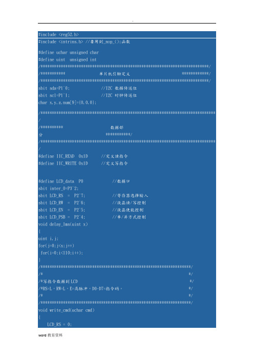 三轴角度检测(倾角传感器MMA7455(加速度传感器))