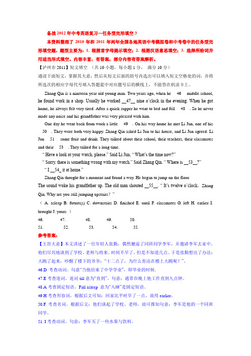 备战2012年中考英语复习—任务型完形填空3