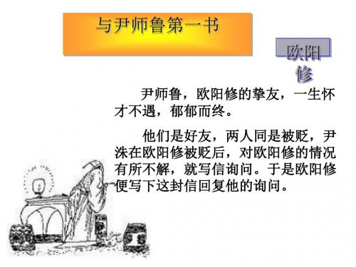 高中语文《与尹师鲁第一书》PPT14