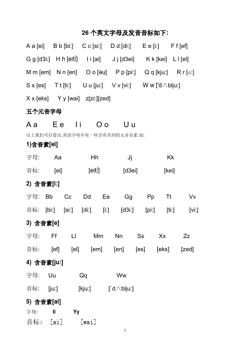 26个英文字母及发音音标