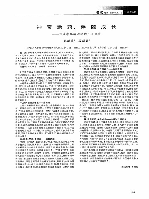 神奇涂鸦,伴随成长——浅谈涂鸦墙活动的几点体会