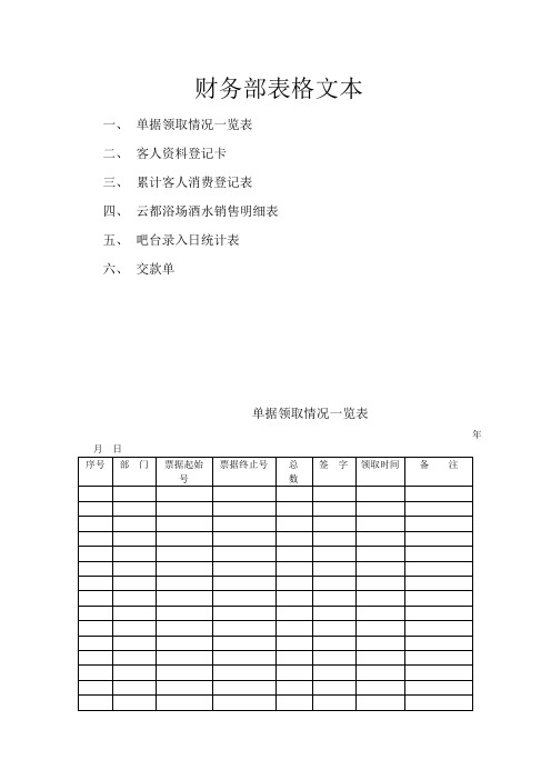 财务部表格.doc