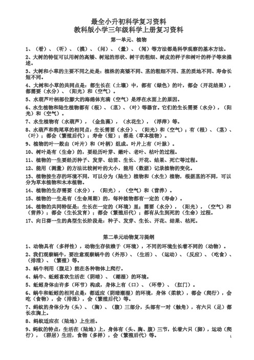 最全小升初科学复习资料