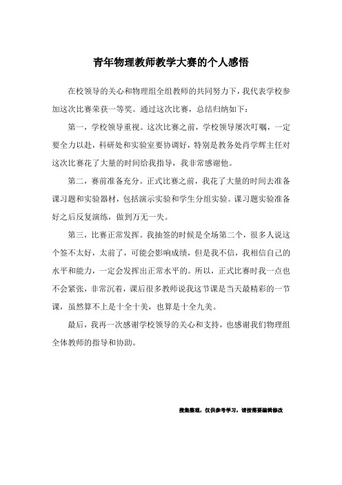 青年物理教师教学大赛的个人感悟