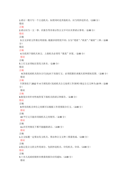 电大教学考经济应用文写作判断题答案