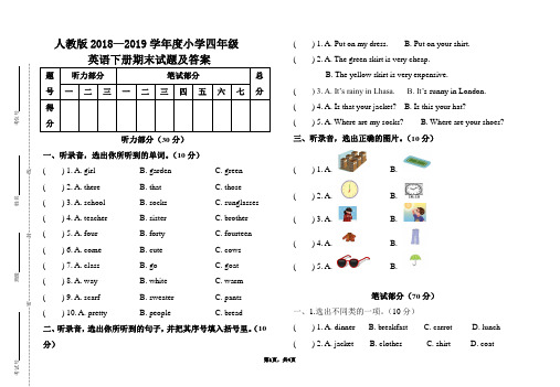 人教版2018—2019学年度小学四年级英语下册期末试题及答案