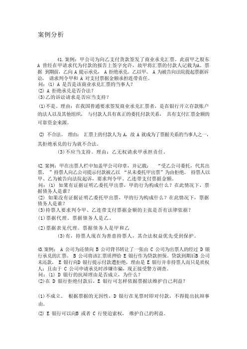 票据法案例分析题剖析