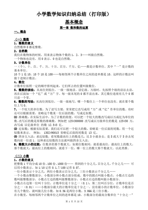 最全的小学数学知识点归纳总结全集