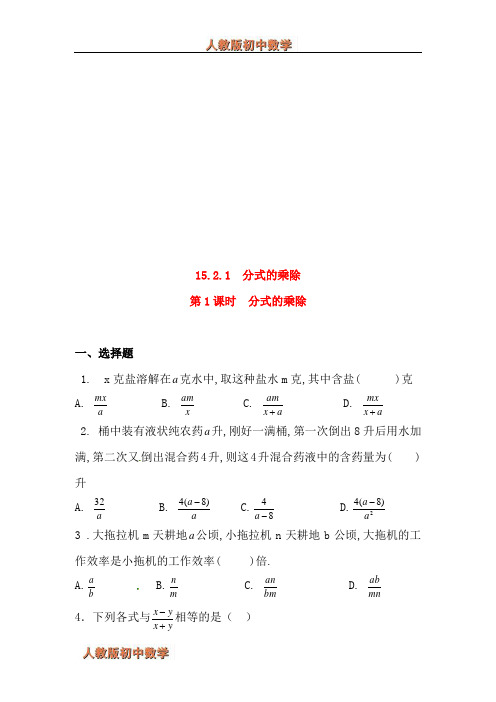 人教版八年级上册数学分式的乘除同步测试题