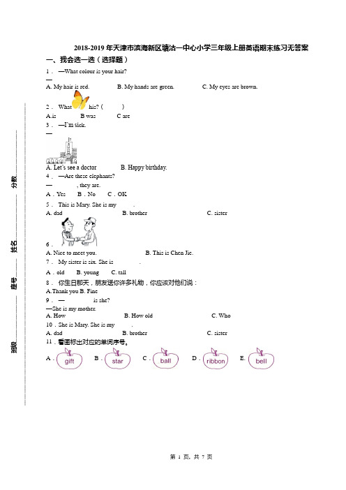 2018-2019年天津市滨海新区塘沽一中心小学三年级上册英语期末练习无答案(1)