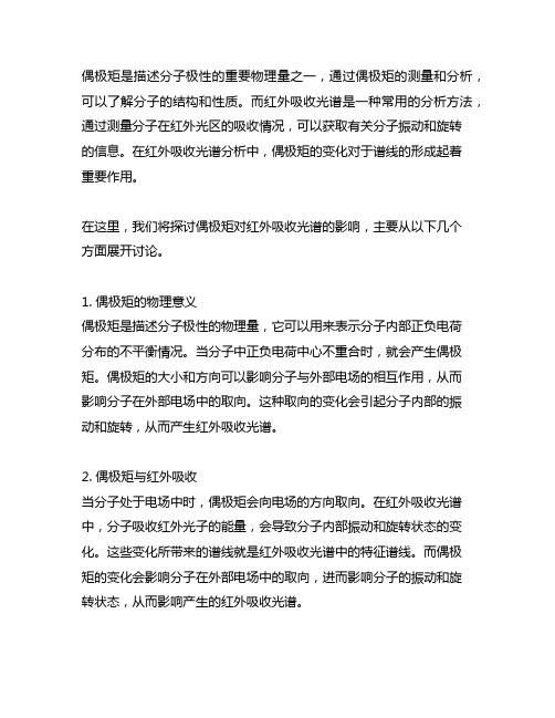 偶极矩净变化不为0就能产生红外吸收光谱