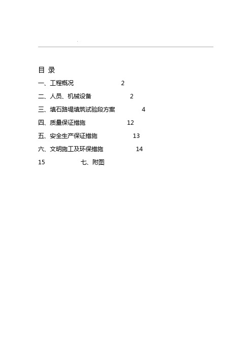 填石路基试验段方案