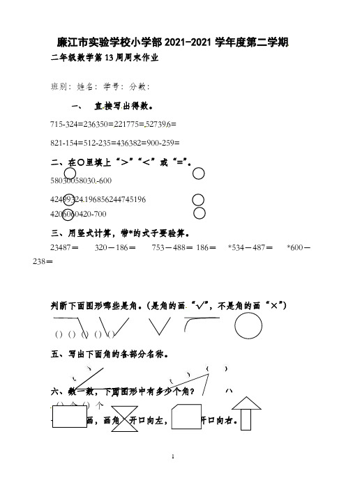 广东省廉江市实验学校2021-2022学年二年级下学期数学第13周周末作业（北师大版）