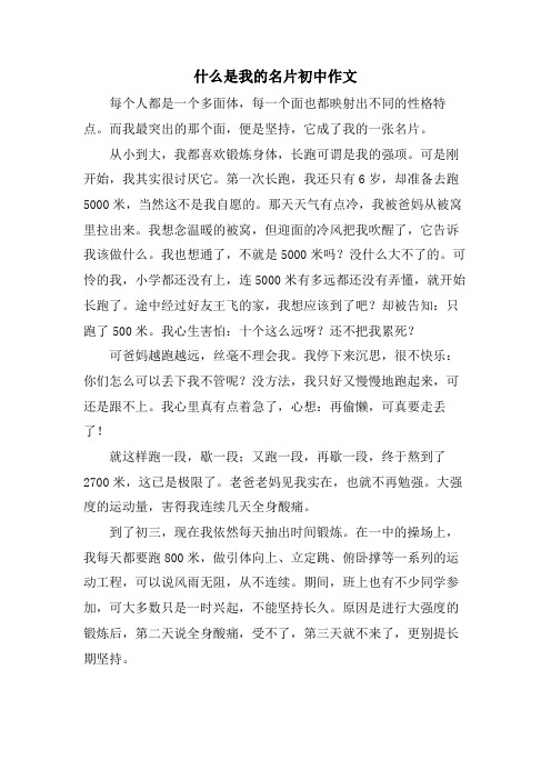 什么是我的名片初中作文