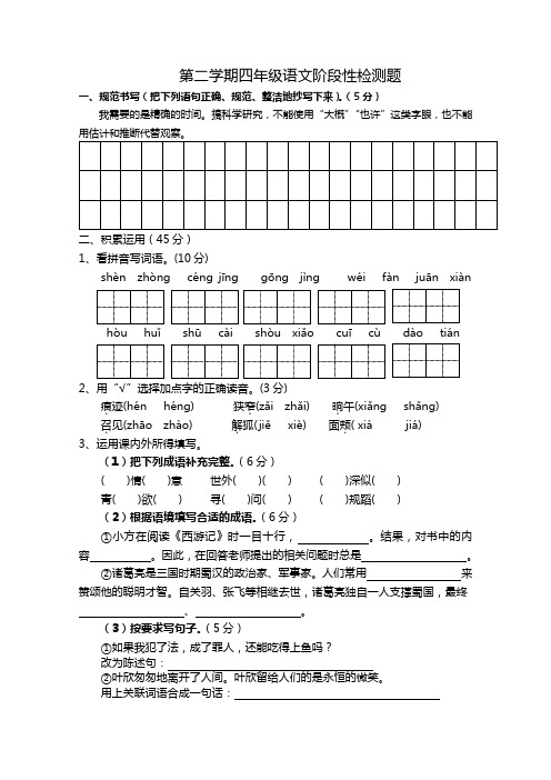 四年级下语文阶段性检测题 苏教版