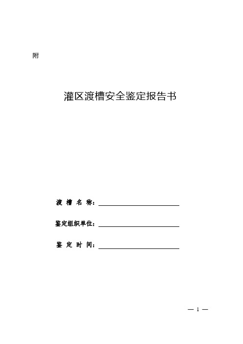 浙江省水利厅办公室关于报送农田灌溉水有效利用系数测算分析工作