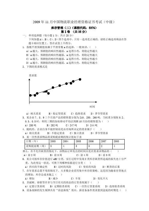 0911库存管理(二)真题及答案