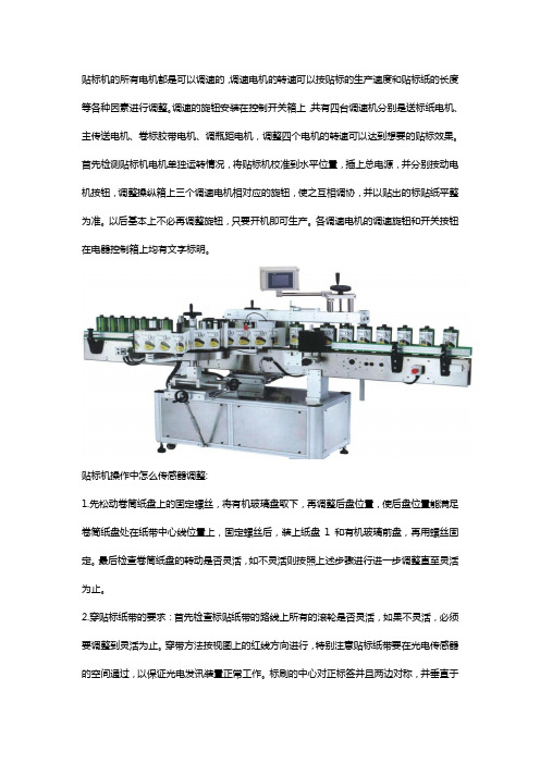 贴标机调整方法【干货技巧】