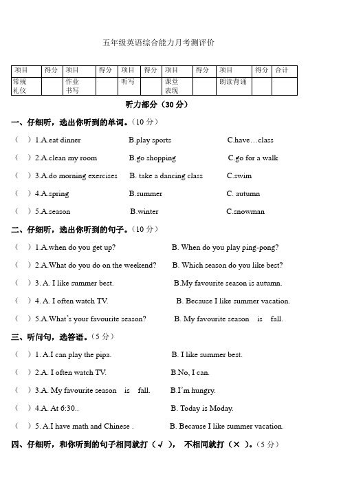 2015年 春季学期 五年级英语 第一次月考试卷