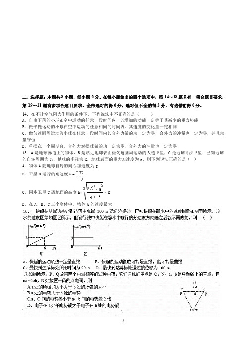 四川省成都市成都七中2017届高三理科综合12月23日同步测试(12.23物理测试题)