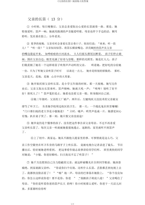 《父亲的长笛》阅读练习及答案