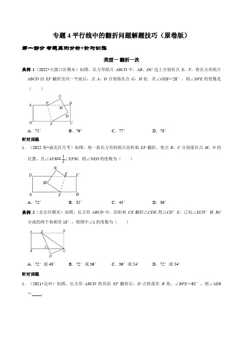 [数学]-专题4 平行线中的翻折求角度问题及角度之间的关系(原版)