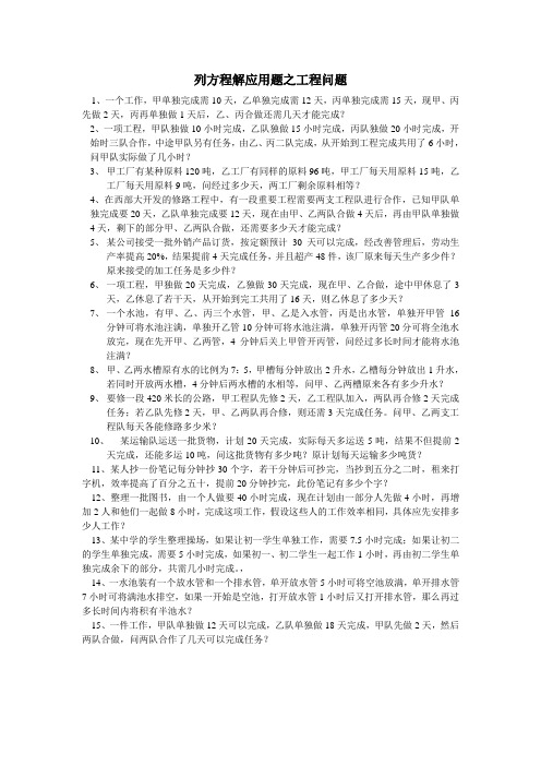 列方程解应用题之工程问题