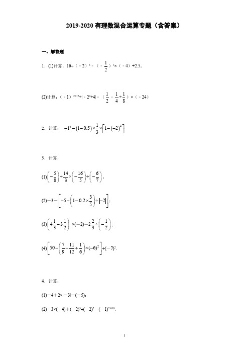 北师大版七年级上册 2.11 有理数混合运算专题 练习(含答案)