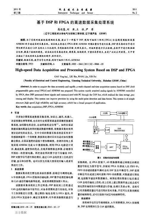 基于DSP和FPGA的高速数据采集处理系统