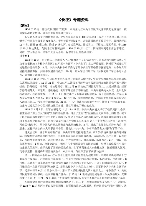 《长征》专题资料