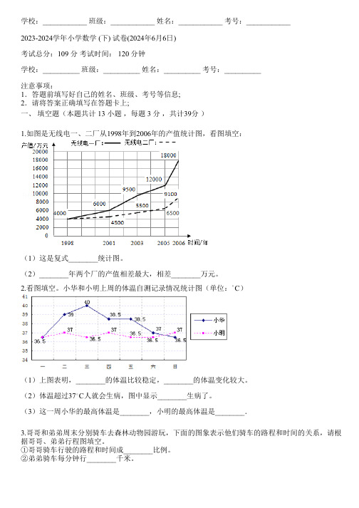 2023-2024学年全国全部西师版小学数学单元测试(含考点)