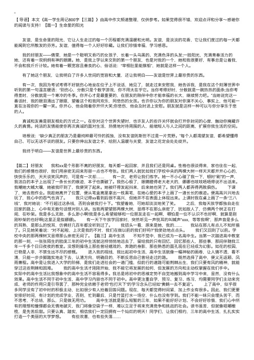 高一学生周记800字【三篇】