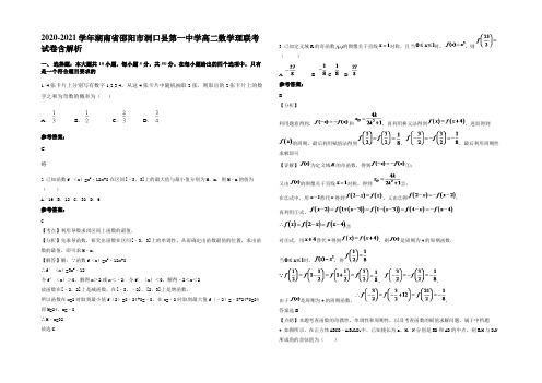 2020-2021学年湖南省邵阳市洞口县第一中学高二数学理联考试卷含解析