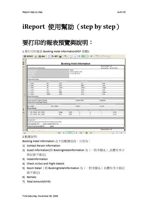 IReport帮助文档(step by step)