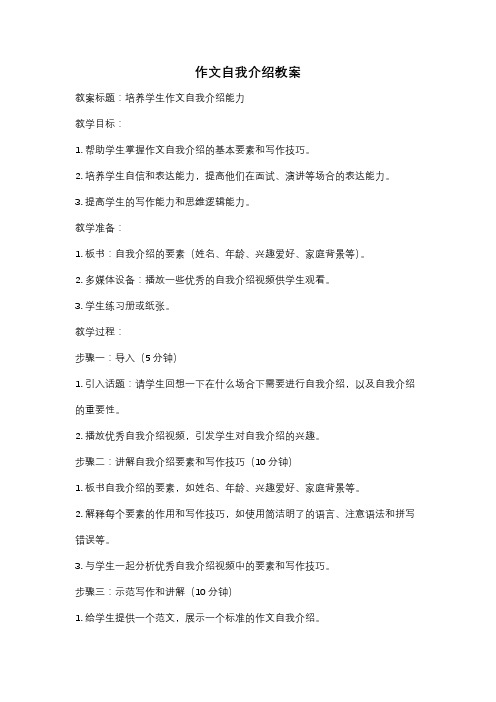 作文自我介绍教案