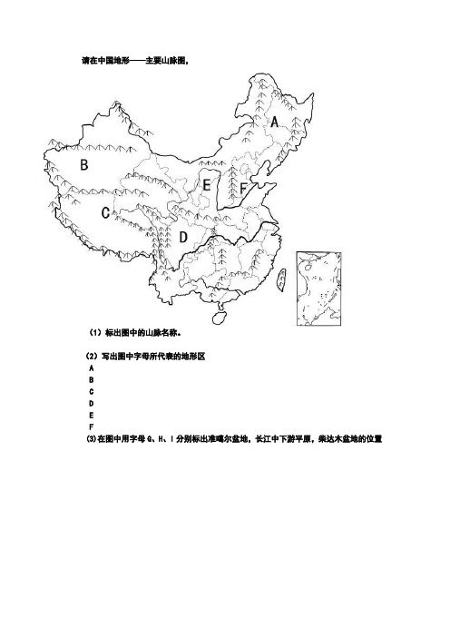 中国主要山脉读图