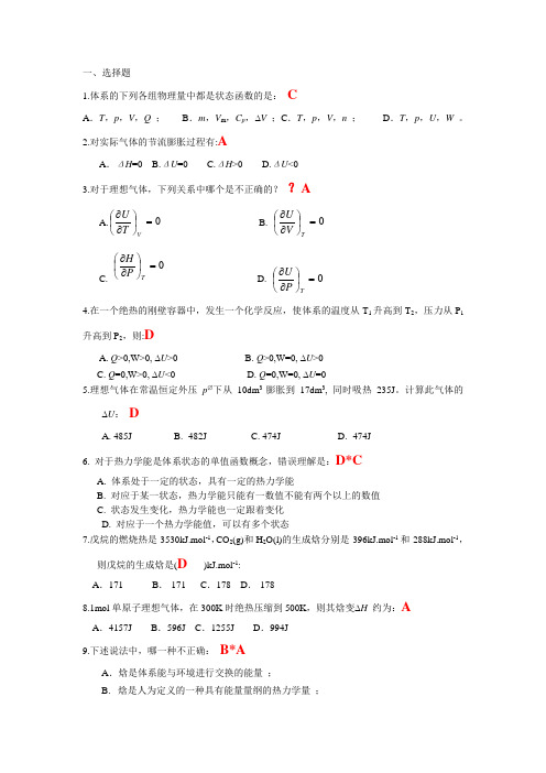 第1章热力学第一定律